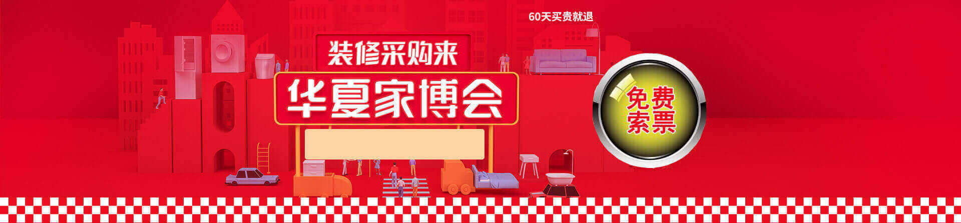 2025台州家博会免费索票