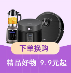 家博会下单换购